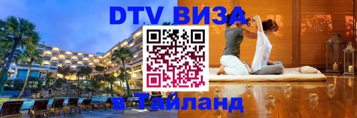 DTV Visa Thailand — прайс и условия, виза без дополнительных документов - Берлин 